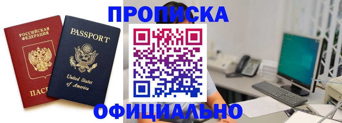 прописка гарантия в Усть-Лабинске