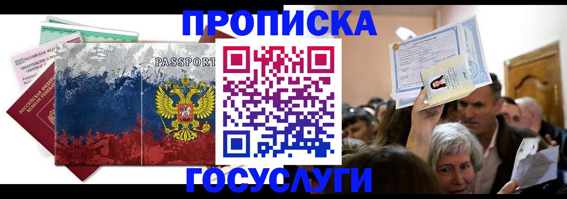 прописка ребенка в Усть-Лабинске